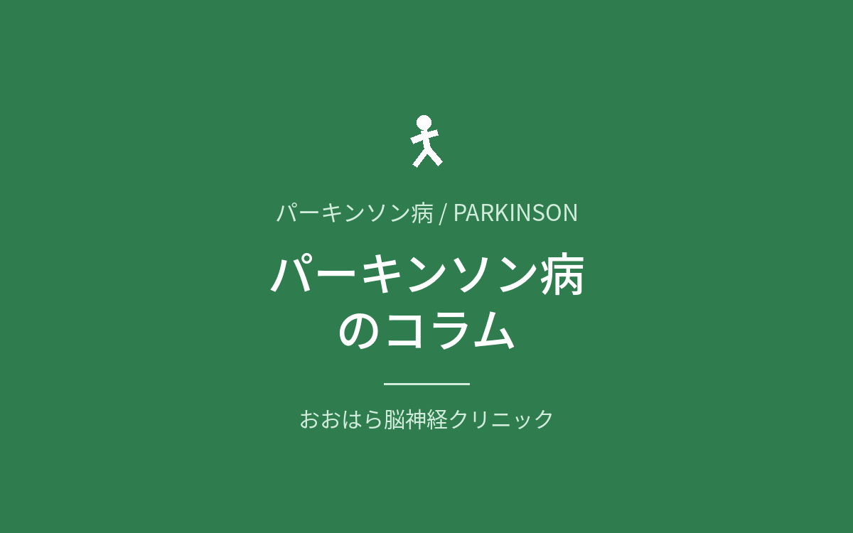 パーキンソン病に関する記事