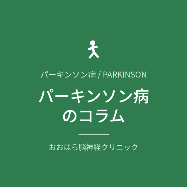 パーキンソン病に関する記事